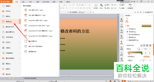 怎么给PPT文档设置修改密码
