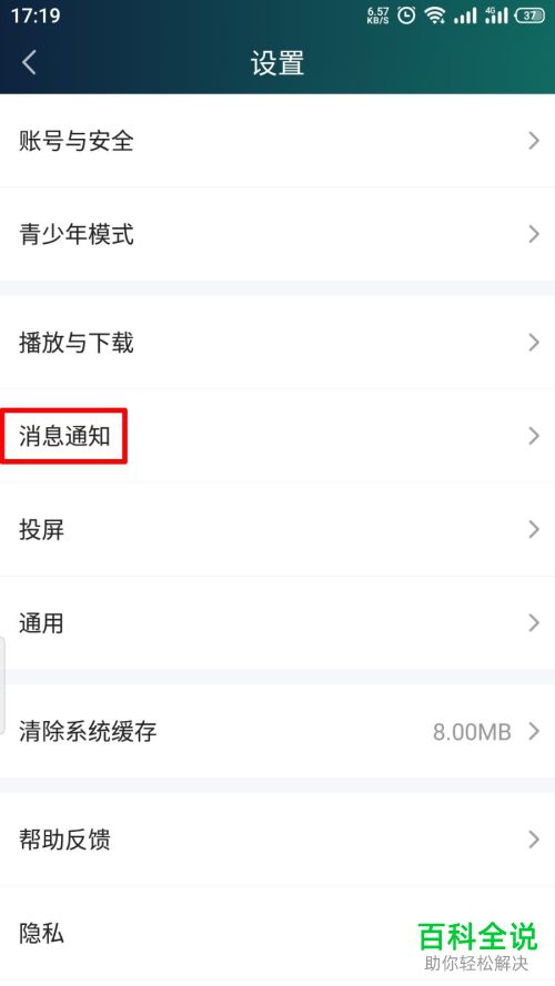 怎么关闭爱奇艺APP中的直播通知