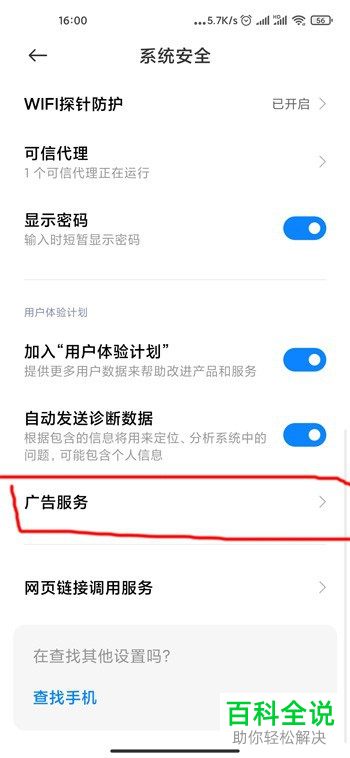 怎么关闭小米手机个性化广告推荐功能
