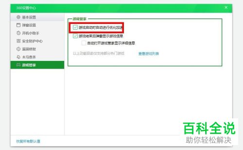 怎么给lol英雄联盟设置加速稳定144帧