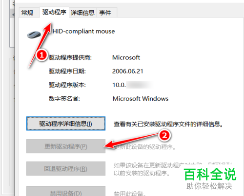 怎么更新win10系统中的鼠标驱动程序