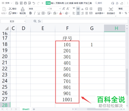 怎么给Excel文档中的数字批量加1