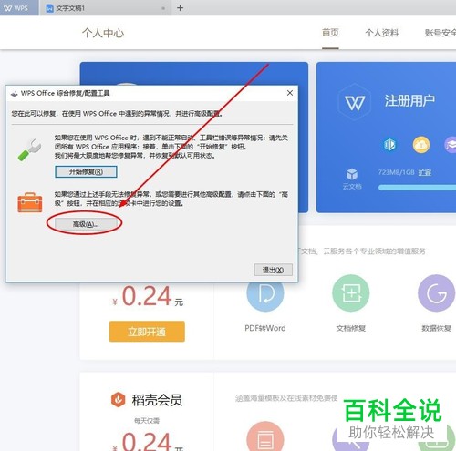 怎么关闭WPS热点、广告推送功能
