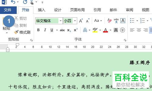 怎么给Word文档设置自动滚动阅读