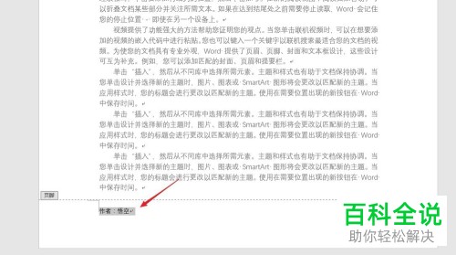 怎么给Word文档页脚添加页脚线?