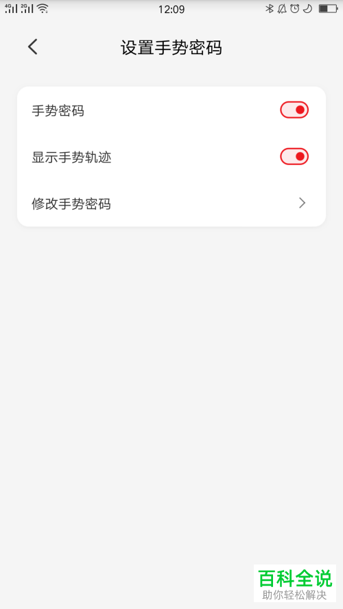 怎么更改云闪付App的手势密码
