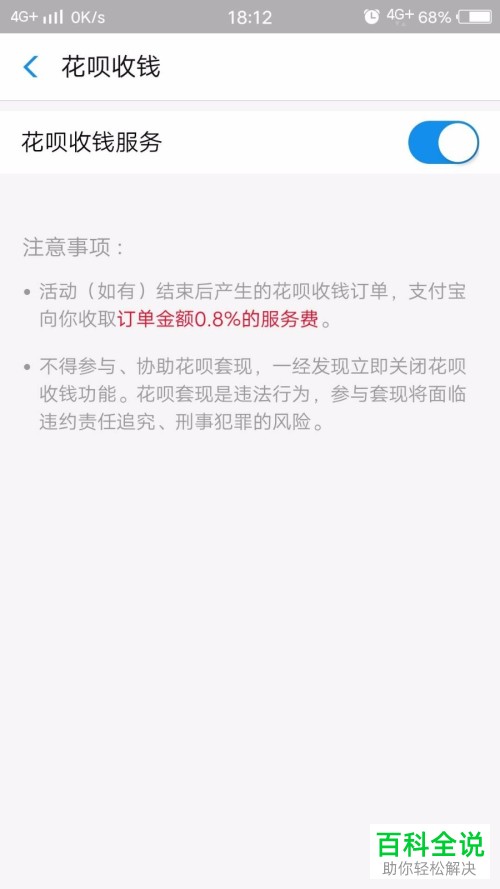 怎么关闭支付宝商家的花呗收款？