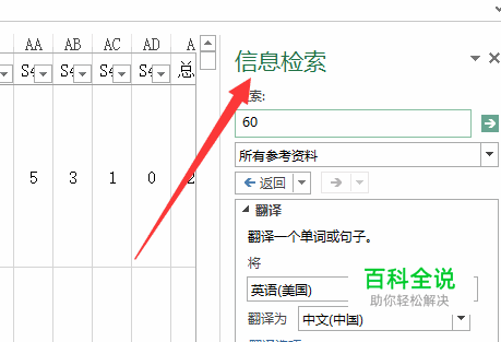 怎么关掉Excel的信息检索
