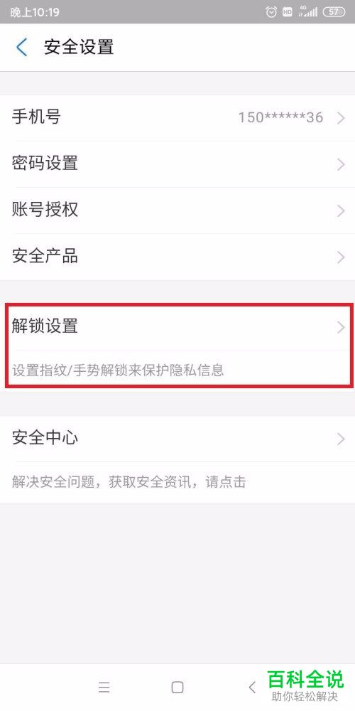 怎么给支付宝设置手势密码