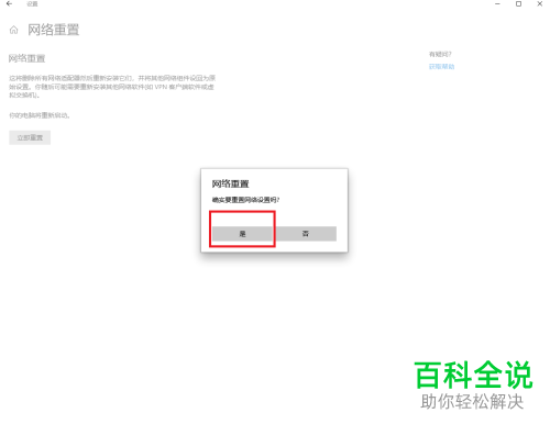 怎么给Win10电脑重置网络
