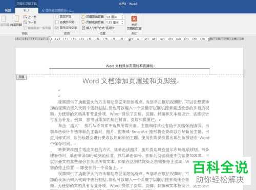 怎么给Word文档页脚添加页脚线?