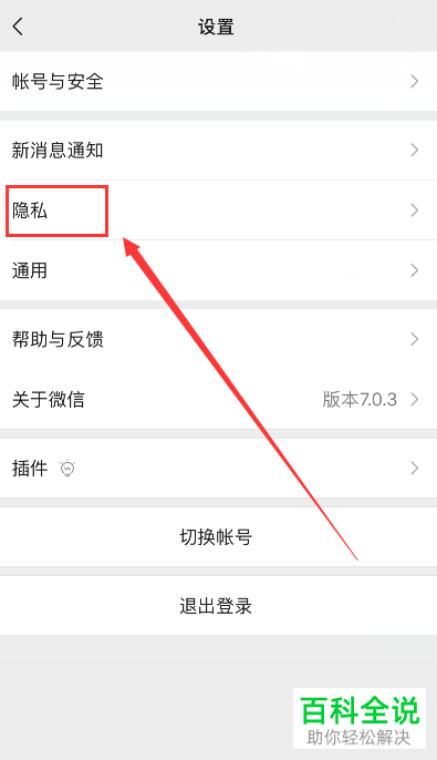 怎么关闭微信新朋友圈的提醒?