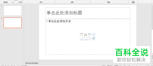 怎么给PPT文档中的图片添加相框效果