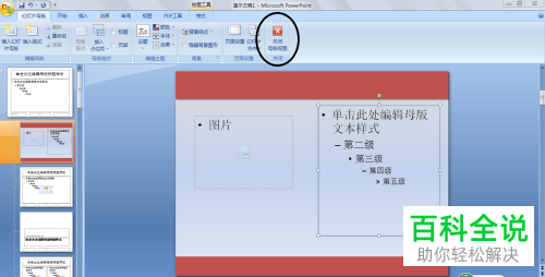 怎么给PPT的母版中加入图片模板