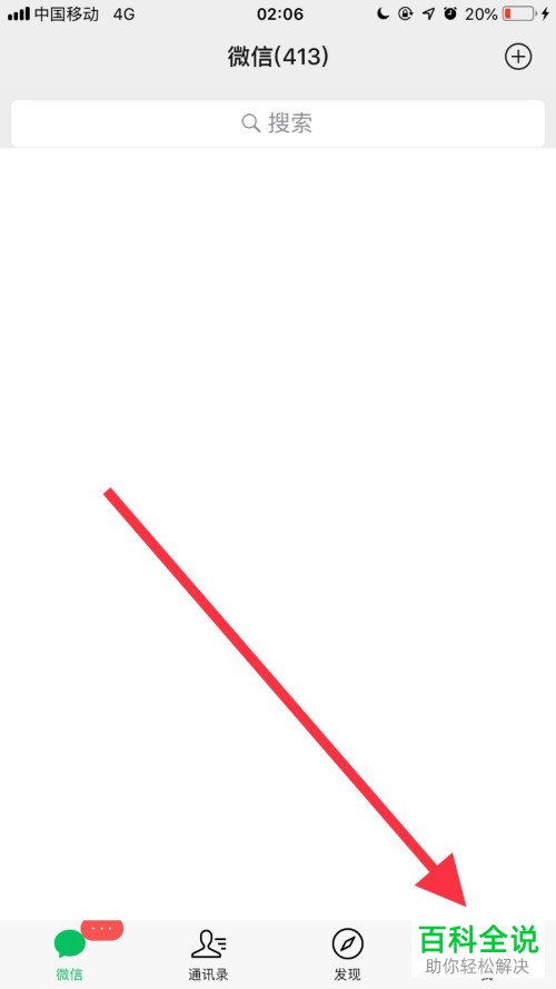 怎么关闭手机版微信App的信用卡还款功能