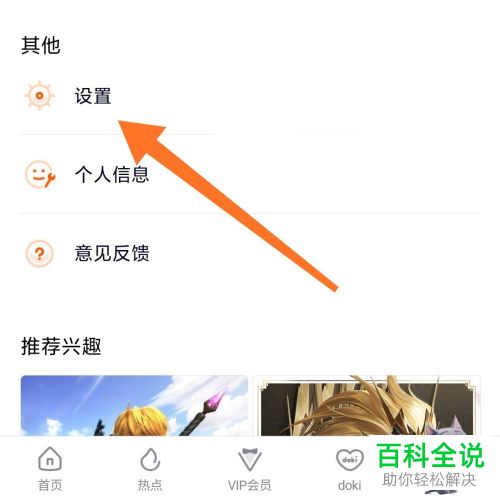 怎么更改手机版腾讯视频中会员的主设备
