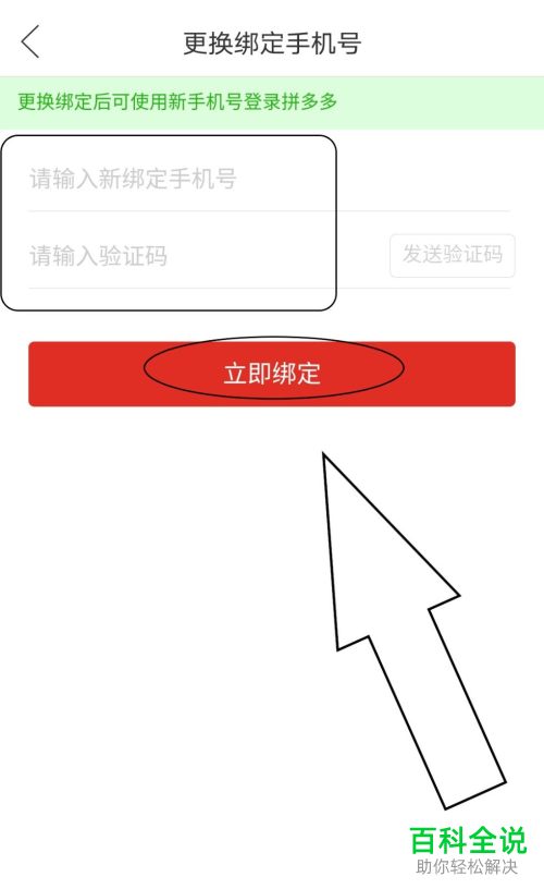 怎么更换拼多多中的绑定手机号码