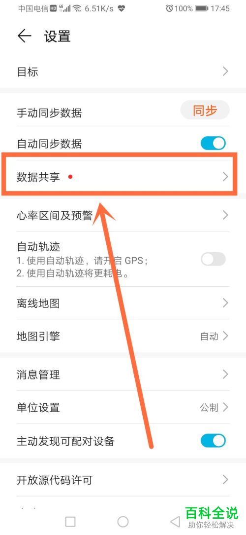 怎么给华为手机中的运动健康设置绑定QQ