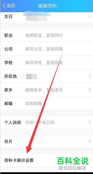 怎么关闭隐藏qq中自己的个人资料显示