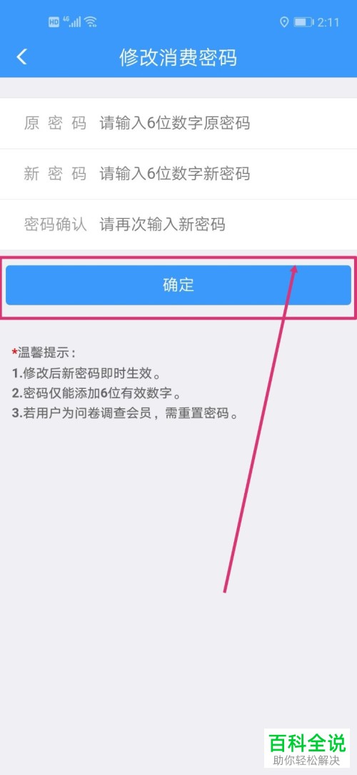 怎么更改铁路12306的会员消费密码