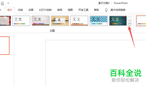 怎么给PPT设置主题背景