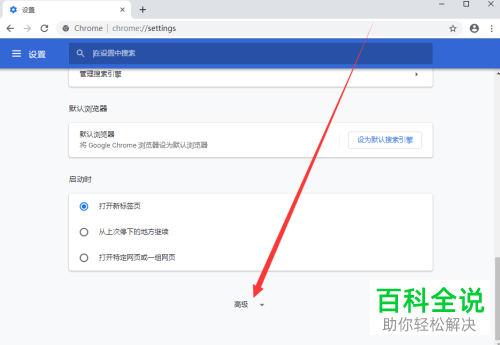 怎么更改电脑Google Chrome浏览器的默认下载位置