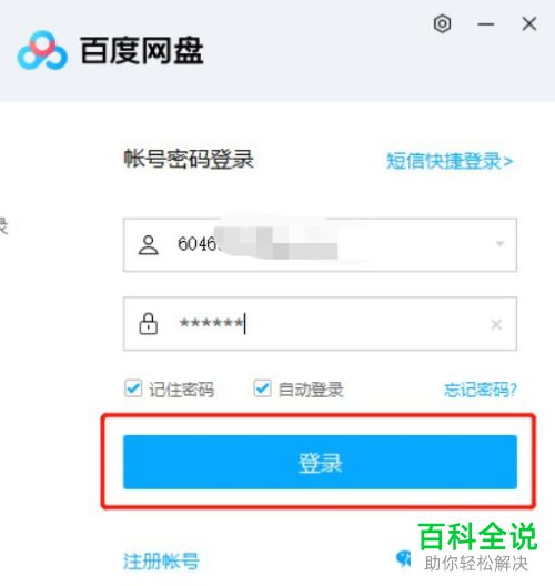 怎么给百度网盘设置有传输任务时电脑不休眠