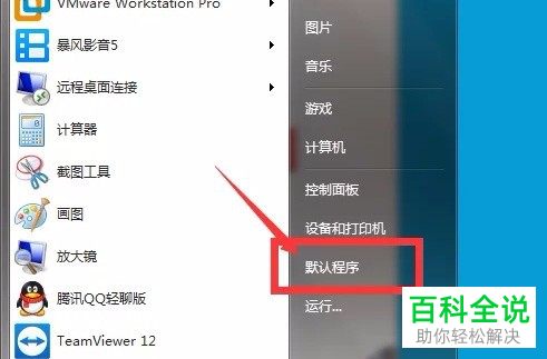 怎么更改电脑中的默认浏览器
