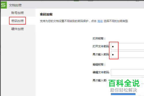 怎么关闭电脑版WPS表格中的密码