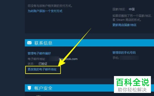 怎么更改Steam账号电子邮件地址