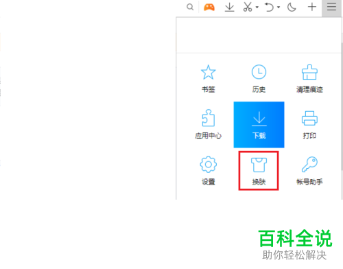 怎么更换QQ浏览器的皮肤