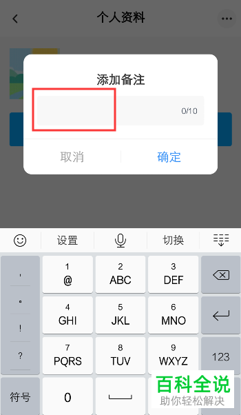 怎么给手机上百度网盘APP的好友备注姓名