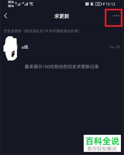 怎么关闭抖音求更新提醒功能