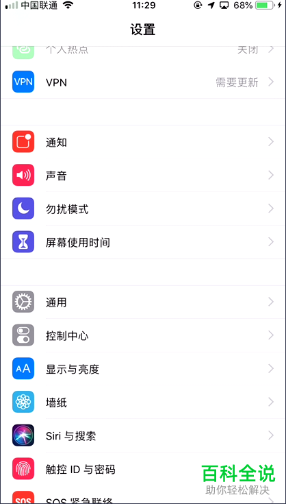 怎么关闭iPhone手机后台应用刷新功能