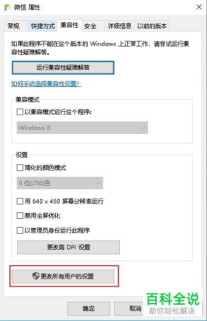 怎么给Win10电脑设置默认以管理员身份运行程序