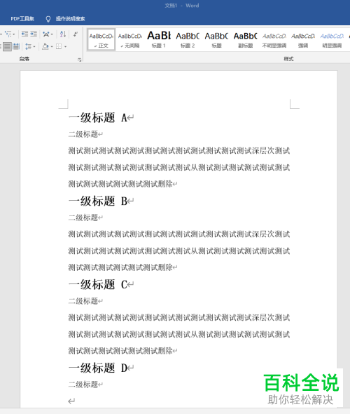 怎么关闭Word更正拼写和语法功能