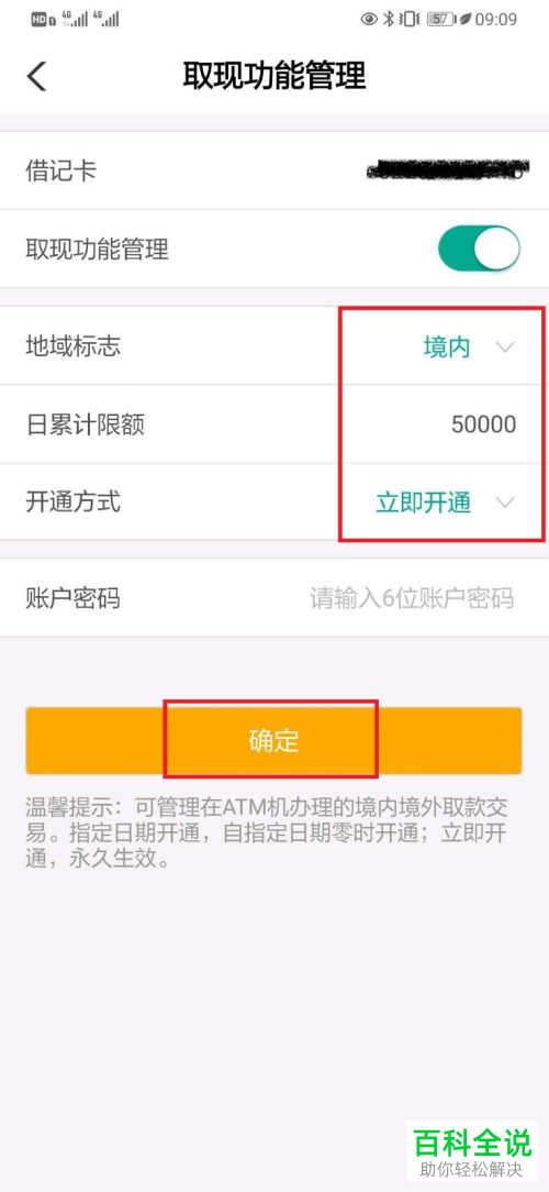 怎么给农业银行设置取现的日限额
