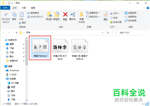 怎么给win10电脑安装字体