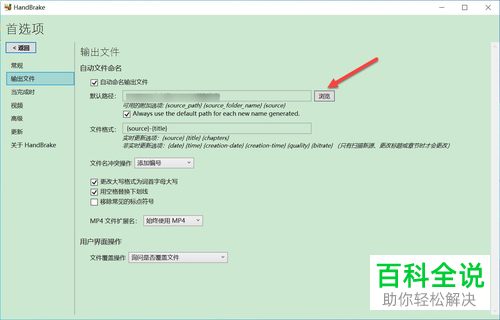 怎么更改电脑版HandBrake的文件输出路径