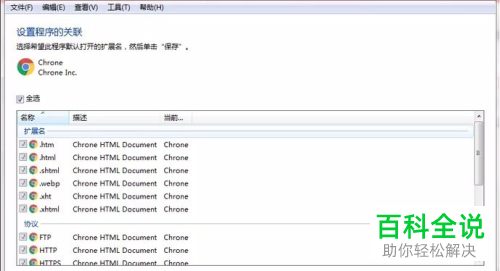 怎么更改电脑中的默认浏览器