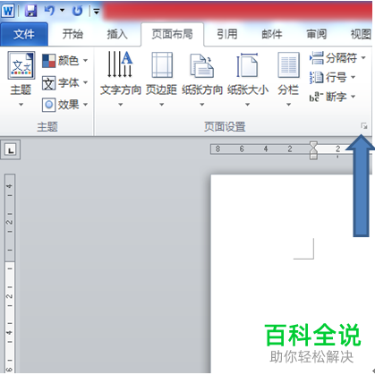 怎么给Word文档固定文字的字数
