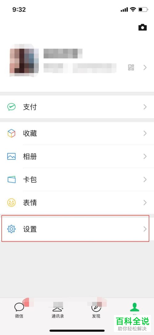 怎么更换微信中的语言