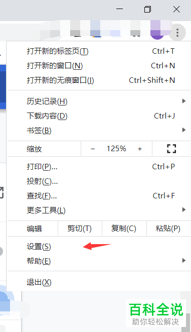 怎么给chrome浏览器中的网页设置摄像头权限
