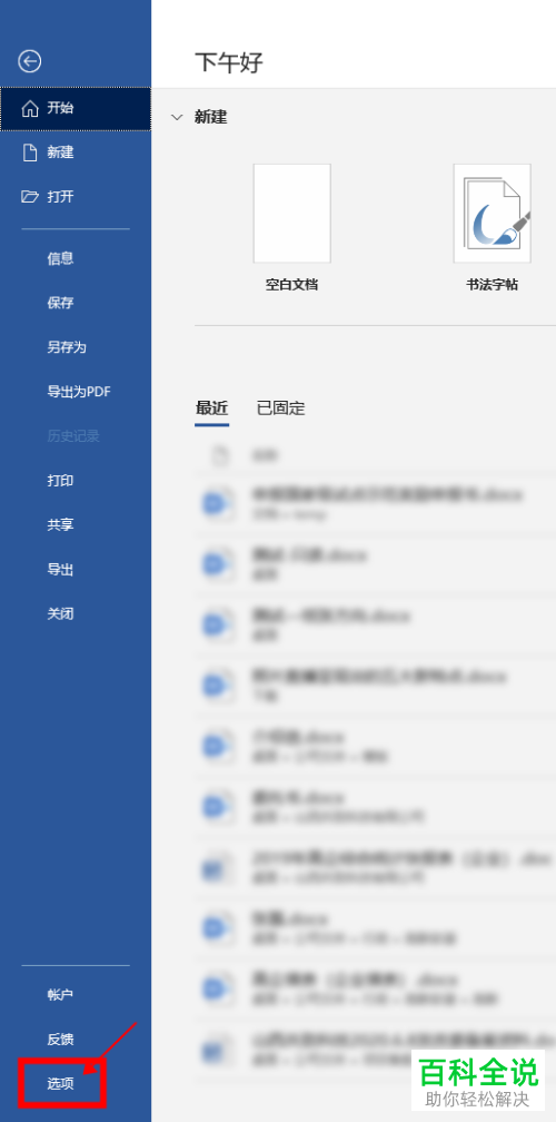 怎么关闭Word更正拼写和语法功能