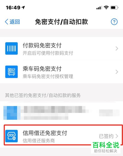 怎么关闭支付宝免密支付服务