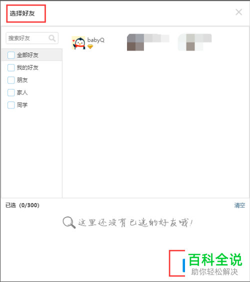 怎么给QQ空间设置指定人可见
