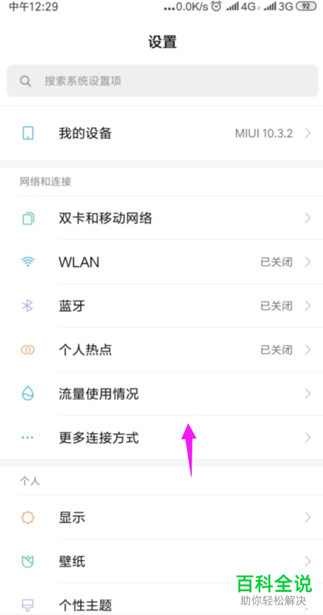 怎么给小米手机进行重置应用偏好设置