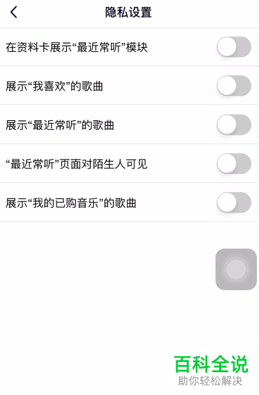 怎么关闭手机QQ资料卡最近常听模块