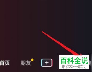 怎么关闭抖音聊天表情推荐功能