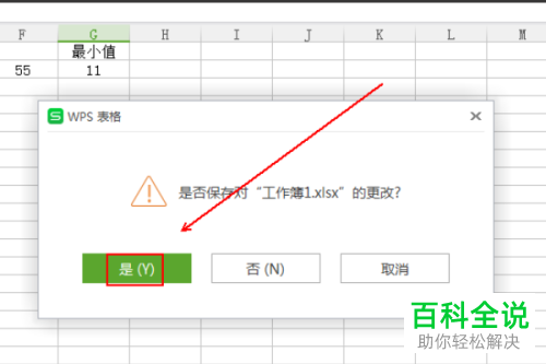 怎么关闭电脑版WPS表格中的密码